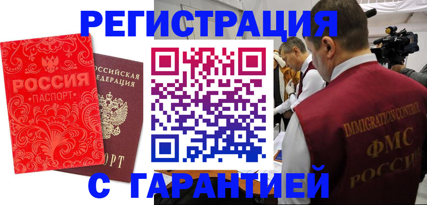 временная регистрация адрес в Знаменске