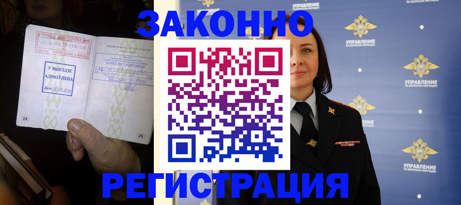 прописка ребенка в Знаменске