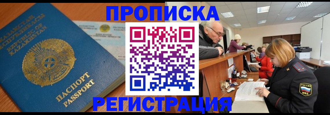 купить прописку в Знаменске